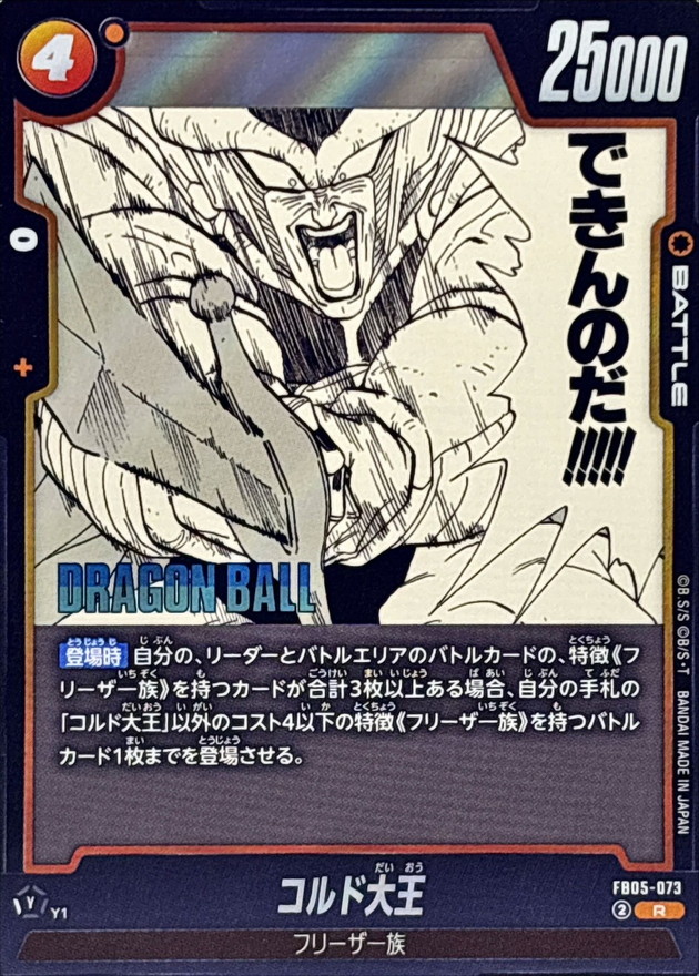 Dragon Ball FB05-073[SB02] King Cold R